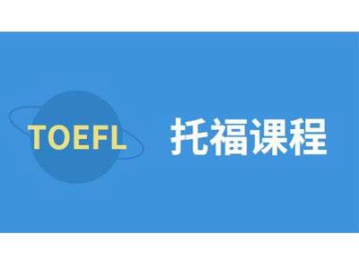 招聘汉中托福家教老师