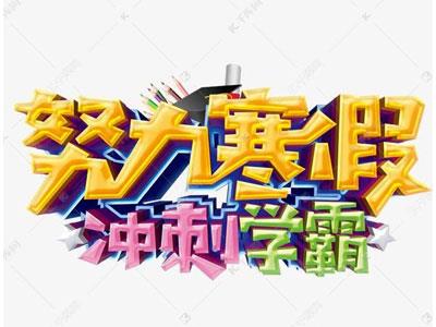 汉中请寒假家教哪家好？