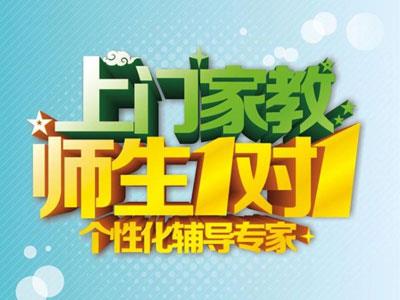 汉中找上门家教哪家好？