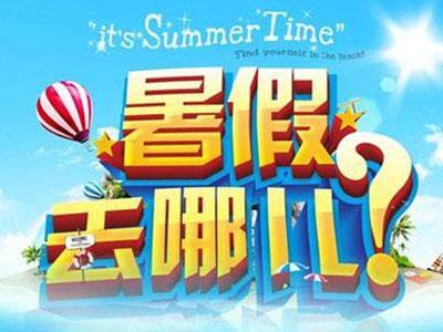 汉中暑假家教哪里找？